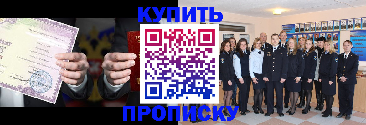 прописка для школы в Краснокаменске